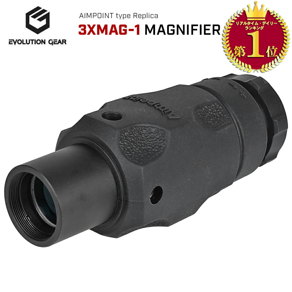 【ゲリラSALE中！】【楽天ランキング1位】【 Evolution Gear 製 】 Aimpoint 3XMAG-1 Magnifier レプリカ (3倍率ブースター) 6068アルミニウム合金 | マグニファイア ブースター 3倍率