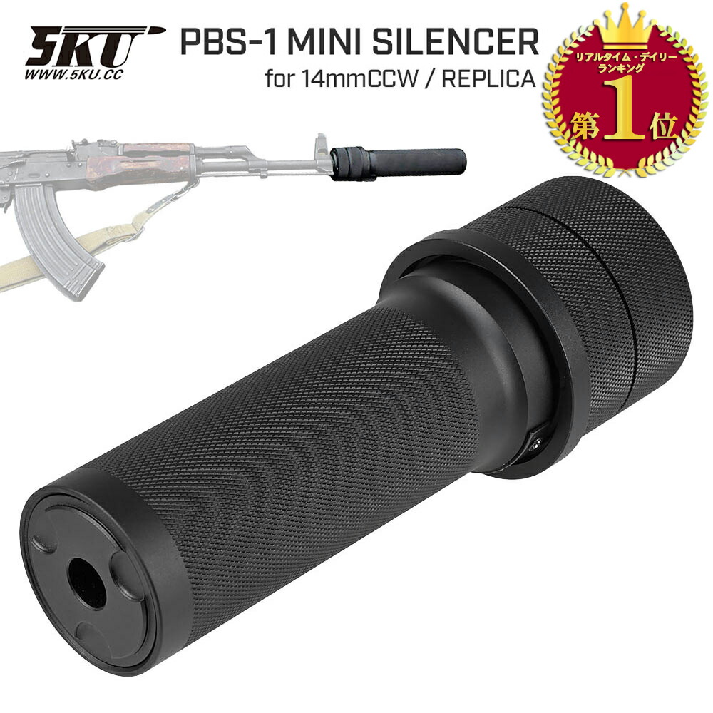 ak74u サプレッサー 楽天市場】【AKといえばこのタイプ】FMA PBS-1タイプ サウンド