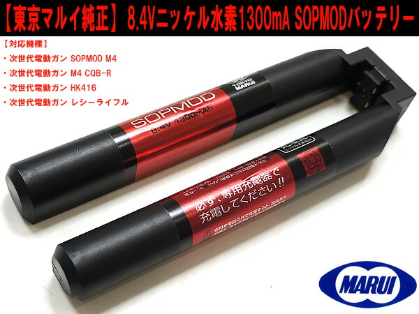 SALE／103%OFF】 東京マルイ純正 SOPMODバッテリー ニッケル水素 8.4V 1300mAh No.151 TOKYO MARUI  ソップモッド 次世代 電動ガン エアガン エアーガン 電池 バッテリー 交換 予備 スペア サバゲー サバイバルゲーム EEB CQBR CQB-R  HK416 HK417 大容量 正規 arabxxnxx.com