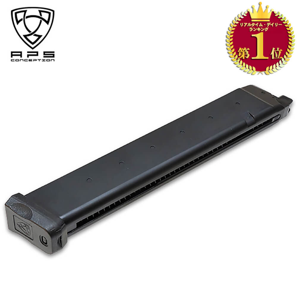 【楽天ランキング1位】【APS製】 Co2 ガスブローバック シリーズ対応 50連 スペア ロングマガジン 金属製 BK ブラック / AC063｜エアガン GBB ガスガン 銃 ハンドガン スプリング給弾式 オプション カスタムパーツ ガスカートリッジ 予備マグ 交換 グロック