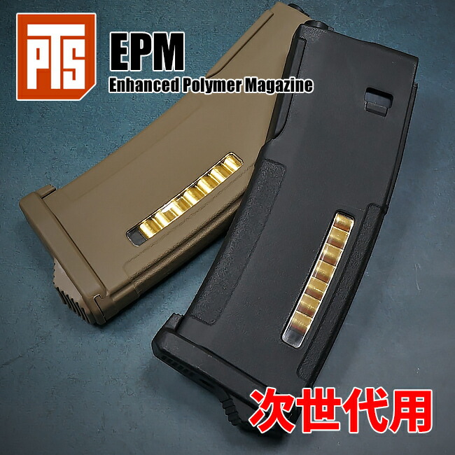 楽天市場 次世代電動ガン M4 Cqbr Hk416 Scar 対応 Pts製 Epm 30 1切替式 ポリマー マガジン 東京マルイ 次世代 電動ガン スペア マガジン 予備マガジン サバゲー サバイバルゲーム カスタム パーツ カスタムパーツ 樹脂 リアルカウント リアカン ボルトストップ