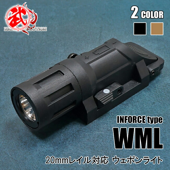 楽天市場 Night Evolution製 Inforce インフォース タイプ Wml マルチファンクション ウェポンライト レプリカ Ne 電動ガン エアガン エアーガン Ledライト フラッシュライト タクティカルライト カスタム パーツ カスタムパーツ mm ライフル サブ