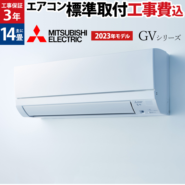 楽天市場】エアコン 10畳 工事費込 三菱電機 GVシリーズ 霧ヶ峰 ルーム