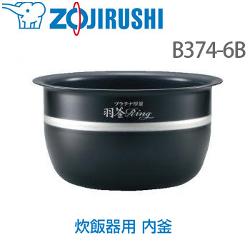 【楽天市場】象印 ZOJIRUSHI 炊飯器 内釜のみ(NP-BA10用) B374-6B 炊飯ジャー 内鍋 内なべ 交換 ※内なべのみの販売 ...