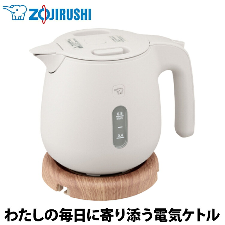 【あんしん延長保証選べます】象印（ZOJIRUSHI） 電気ケトル サンドグレー CK-SA08-HZ 転倒湯漏れ防止構造 空焚き防止 ハンドドリップモード Sマーク認証取得｜エアホープ エアコンと家電の通販