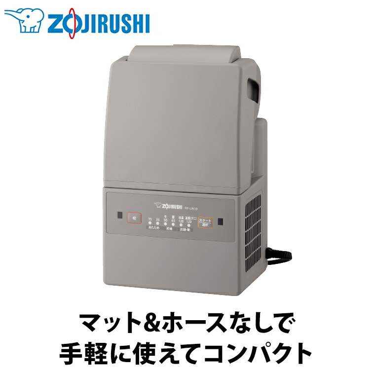 【あんしん延長保証選べます】象印(ZOJIRUSHI) 布団乾燥機 スマートドライ グレー RF-UA10-HA 収納場所に困らないコンパクト設計 衣類乾燥 乾燥機 衣類乾燥 乾燥機 枕 靴 部屋干しブーツ 冬 湿気対策 快適睡眠