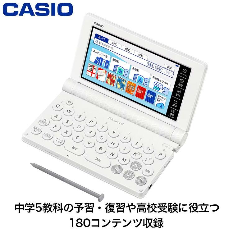 【ギフト対応】カシオ(Casio) カシオ電子辞書EX-Word 中学生モデル ホワイト XD-SA3900WE 2025年発売 進学 中学生 予習 復習 受験 脳活 入学祝い 電子辞書|エアホープ エアコンと家電の通販