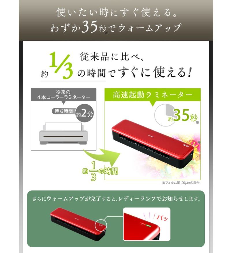 送料無料 ウォームアップ時間35秒 究極のスピードと仕上がりを追求した高速起動ラミネーター アイリスオーヤマ 高速起動ラミネーター A3対応レッド Hsl A34 R 30分オートオフ機能 Hsl A34 R リバース機能 エアホープ エアコンと家電の通販 送料無料 ウォームアップ時間35秒 究極のスピードと仕上がりを追求した高速起動ラミネーター アイリスオーヤマ 高速起動ラミネーター A3対応レッド Hsl A34 R 30分オートオフ機能 Hsl A34 R リバース機能 エアホープ エアコンと家電の通販