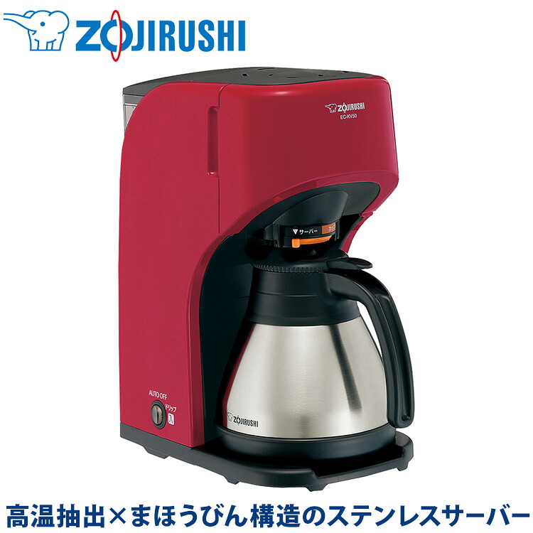 【あんしん延長保証選べます】象印 ZOJIRUSHI コーヒーメーカー 珈琲通 レッド EC-KV50-RA 675mL コーヒーカップ5杯分 ステンレスサーバー まほうびん構造 送料無料