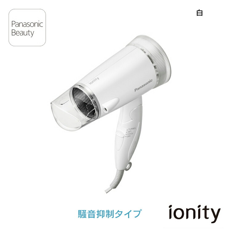 楽天市場】【2022年9月1日発売】【予約注文受付中】パナソニック(Panasonic) ヘアードライヤー ナノケア EH-NA2J-W 白 ナノイー  コンパクトサイズ 速乾ノズル 冷風 ホワイト【ギフト対応】 : エアホープ エアコンと家電の通販