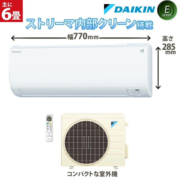 ダイキン DAIKIN Eシリーズ ルームエアコン 主に6畳用 ホワイト S22YTES-W 2021年モデル ストリーマ内部クリーン 水内部クリーン  寝室 子供部屋 すっきりコンパクトサイズ （訳ありセール