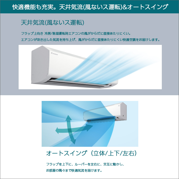 ダイキン（DAIKIN）CXシリーズ ルームエアコン 主に8畳用 2022年モデル