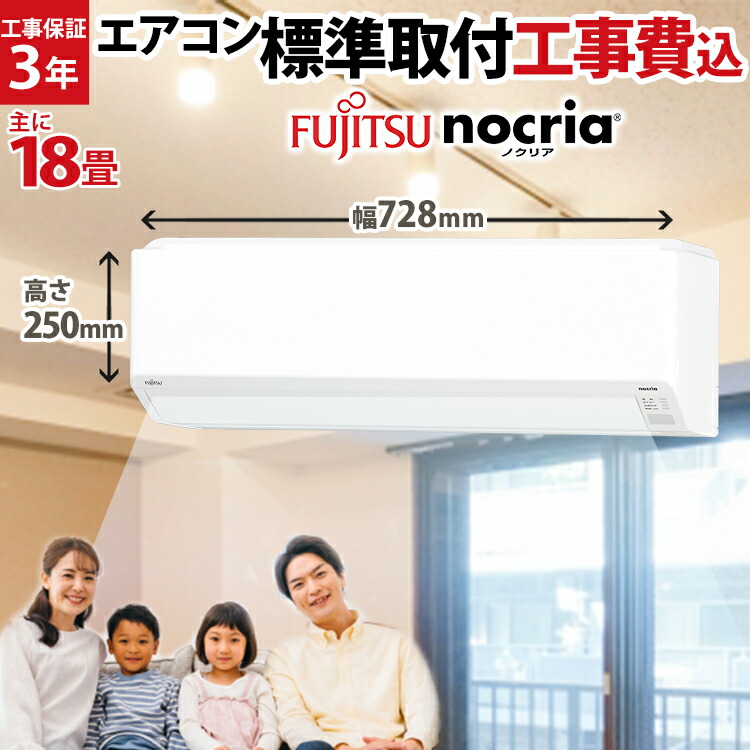 楽天市場】工事費込でお買い得！富士通ゼネラル nocria ノクリア Vシリーズ ルームエアコン 主に20畳用 AS-V631L2-W-SET  全機種ZEH対応 0.5℃刻み温度設定 ランドリーモード サビに強い 耐塩害仕様室外機採用 : エアホープ エアコンと家電の通販