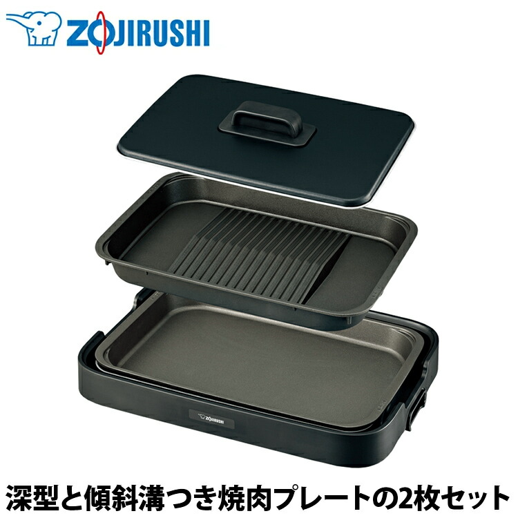 楽天市場】ホットプレート やきやき 深型プレート象印 ZOJIRUSHI