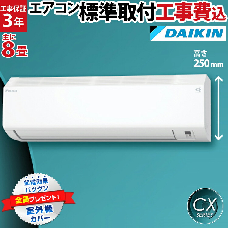 楽天市場】ダイキン（DAIKIN）CXシリーズ ルームエアコン 主に20畳用 ホワイト S63ZTCXP-W 2022年モデル【エアコン本体（室外機付き）】  : エアホープ エアコンと家電の通販