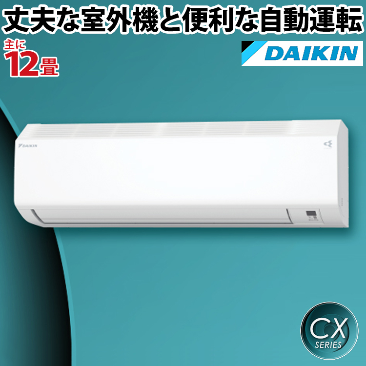 楽天市場】工事費込でお買い得！ダイキン（DAIKIN） Eシリーズ ルームエアコン 主に12畳用 S36YTES-W-SET ストリーマ内部クリーン  水内部クリーン 寝室 すっきりコンパクトサイズ : エアホープ エアコンと家電の通販