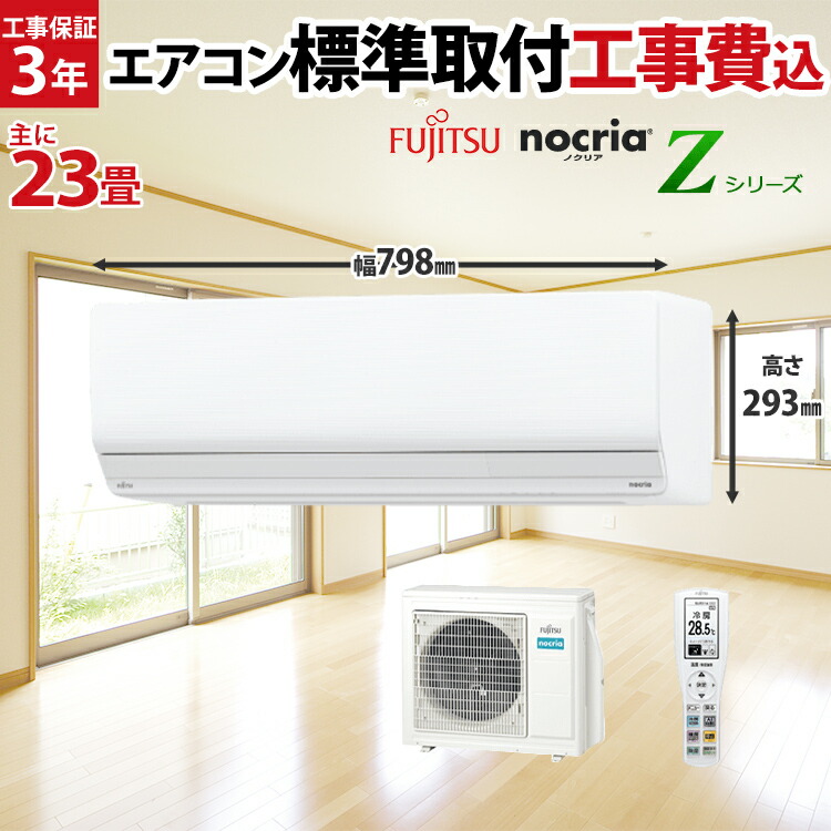 FUJITSU エアコン 6畳用 2021年モデル 室外機付き-