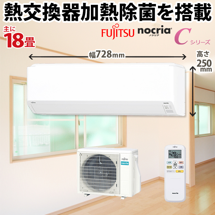 セール！ FUJITSU エアコン AS-C40F-W 14畳用 Cシリーズ H315