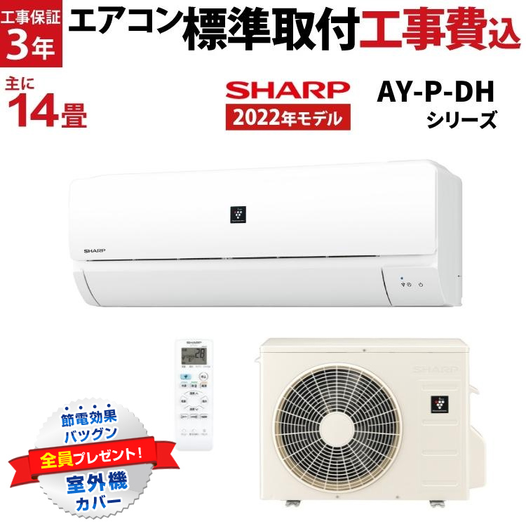 【楽天市場】シャープ（SHARP） AY-P-DHシリーズ ルームエアコン 主に6畳用 ホワイト AY-P22DH-W 2022年モデル 冷暖房  プラズマクラスター7000搭載 エアコン内部洗浄 : エアホープ エアコンと家電の通販