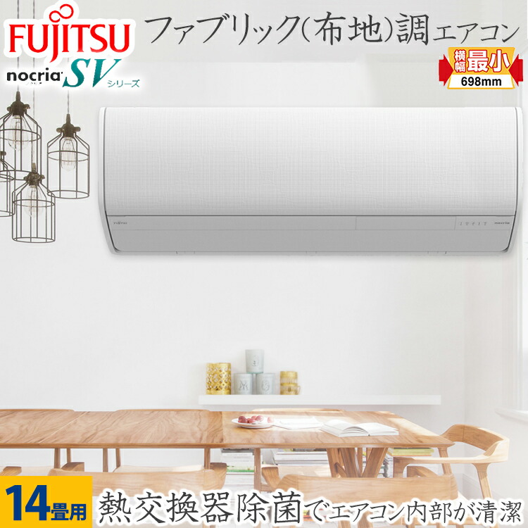 楽天市場】【あんしん延長保証選べます】富士通 FUJITSU ルームエアコン SVシリーズ おもに10畳用 ホワイト 100V 平行型  AS-SV282M-W 除湿 冷房 カビ抑制 除菌 熱交換器加熱除菌 無線LANアダプター内蔵コンパクトサイズ グッドデザイン賞受賞  フィルター自動お掃除 ...