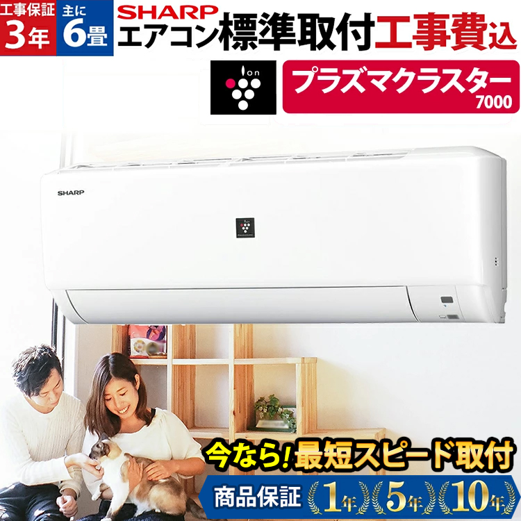 楽天市場】【エントリーでP3倍＆800円クーポン】エアコン 6畳 工事費 