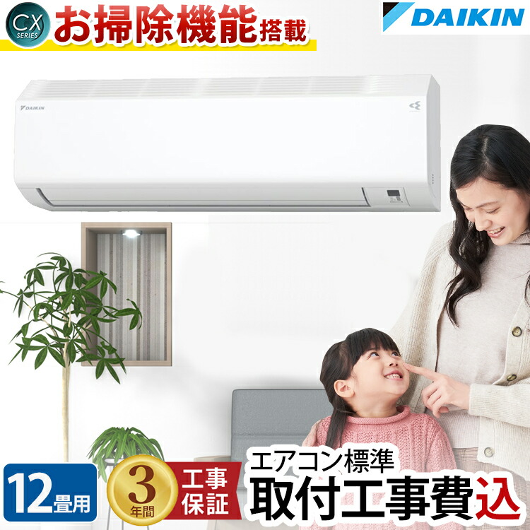 楽天市場】エアコン 14畳 工事費込 ダイキン（DAIKIN) ルームエアコン