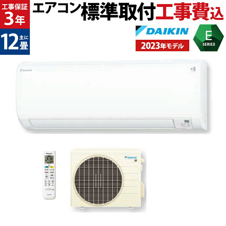 楽天市場】エアコン 10畳 工事費込 ダイキン（DAIKIN) ルームエアコン