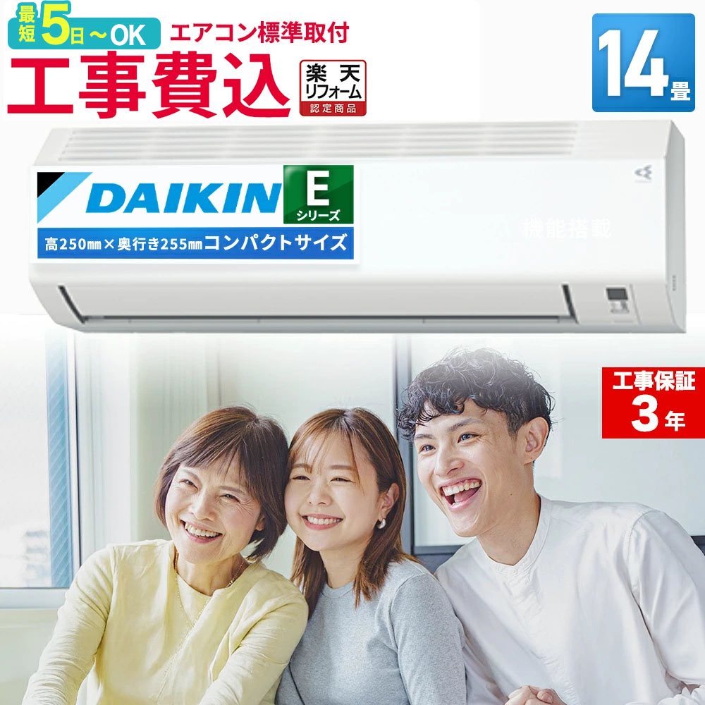 楽天市場】ダイキン（DAIKIN) ルームエアコン Eシリーズ おもに14畳用 