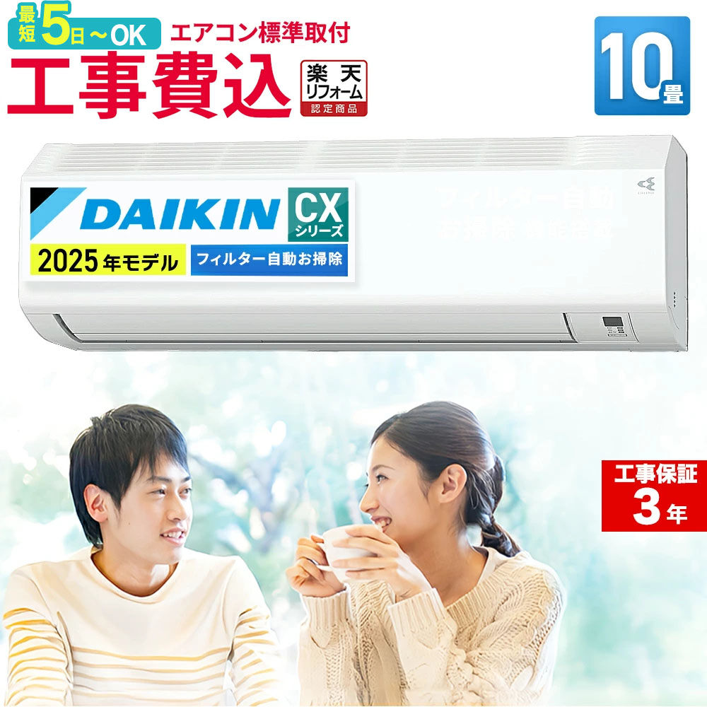 楽天市場】エアコン 10畳 ダイキン DAIKIN S285ATCS-W ルームエアコン