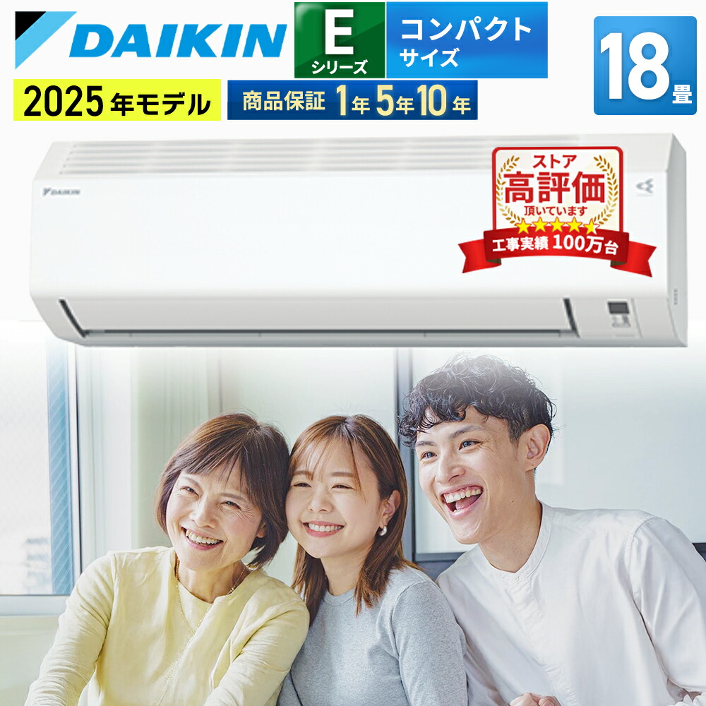 ダイキン（DAIKIN) ルームエアコン Eシリーズ おもに18畳用 S565ATEP-W 2025年モデル 200V エルバー型 ストリーマ内部クリーン 水内部クリーン 熱交換器洗浄 寝室 空気清浄 除湿 除菌 脱臭 内部乾燥 壁掛け【エアコン本体（室外機付き）】