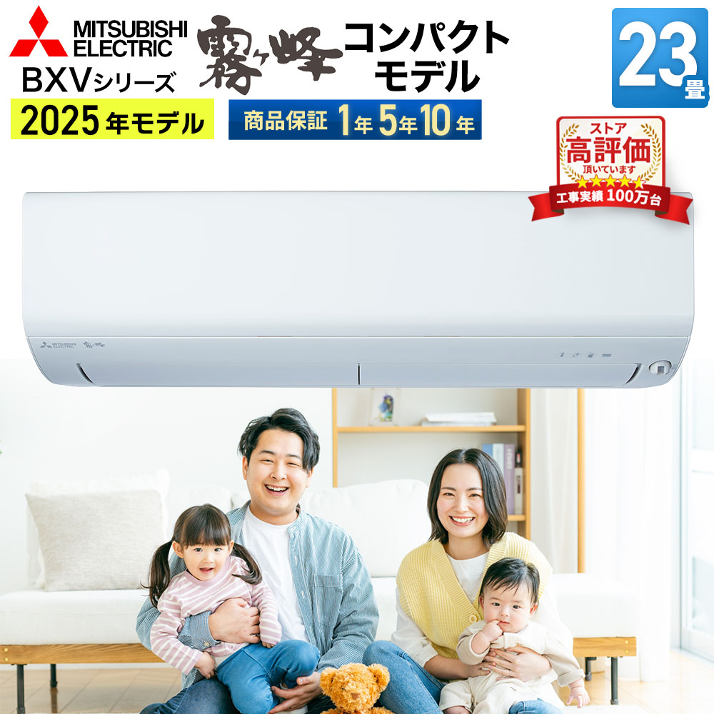 【あんしん延長保証選べます】三菱電機（MITSUBISHI） 23畳 ルームエアコン BXVシリーズ MSZ-BXV7125S-W おもに23畳用 2025年モデル 霧ヶ峰 フィルター自動お掃除 コンパクト設計 空清機能搭載 コンパクトモデル