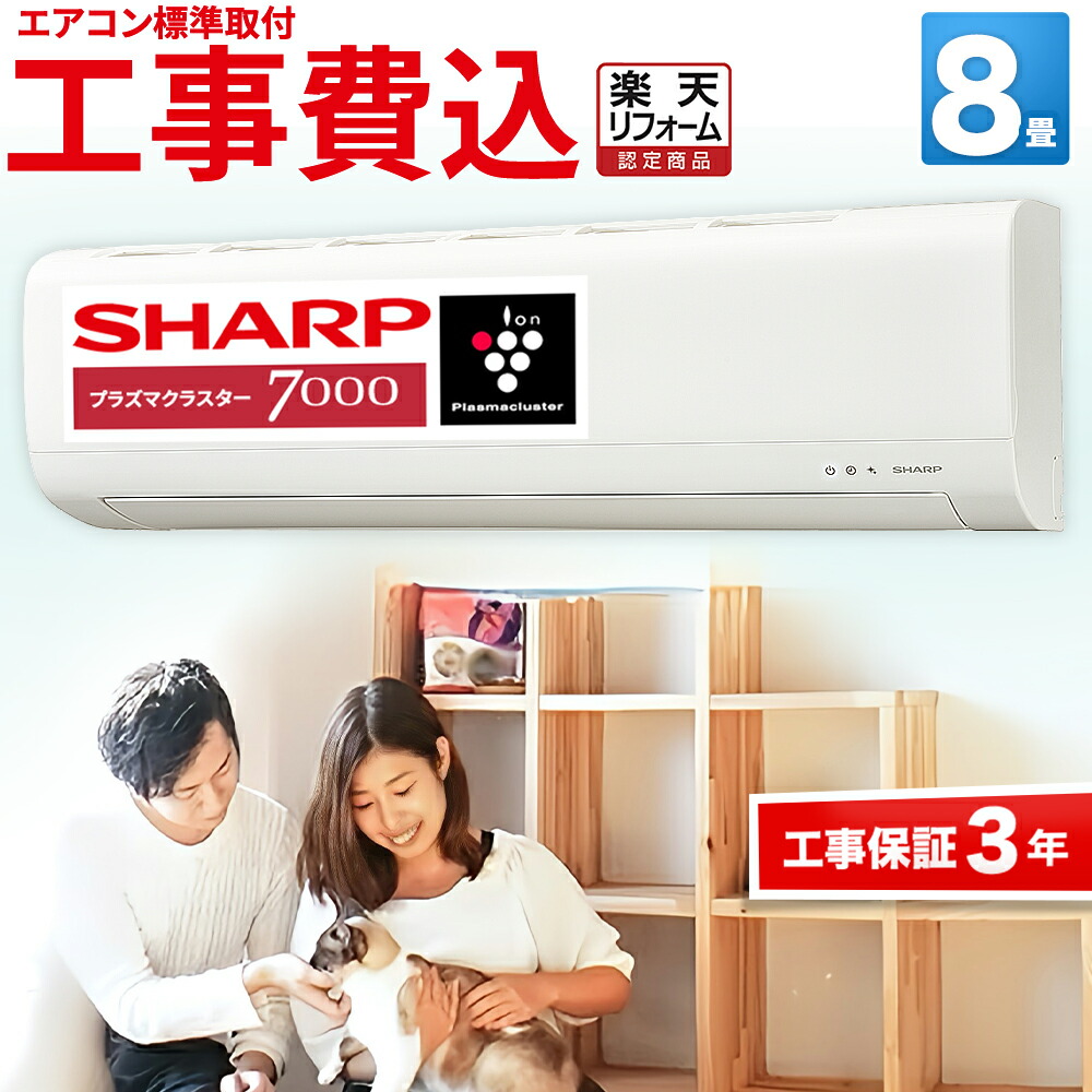 楽天市場】【超お買い得な工事費込セット（商品＋新規標準工事 