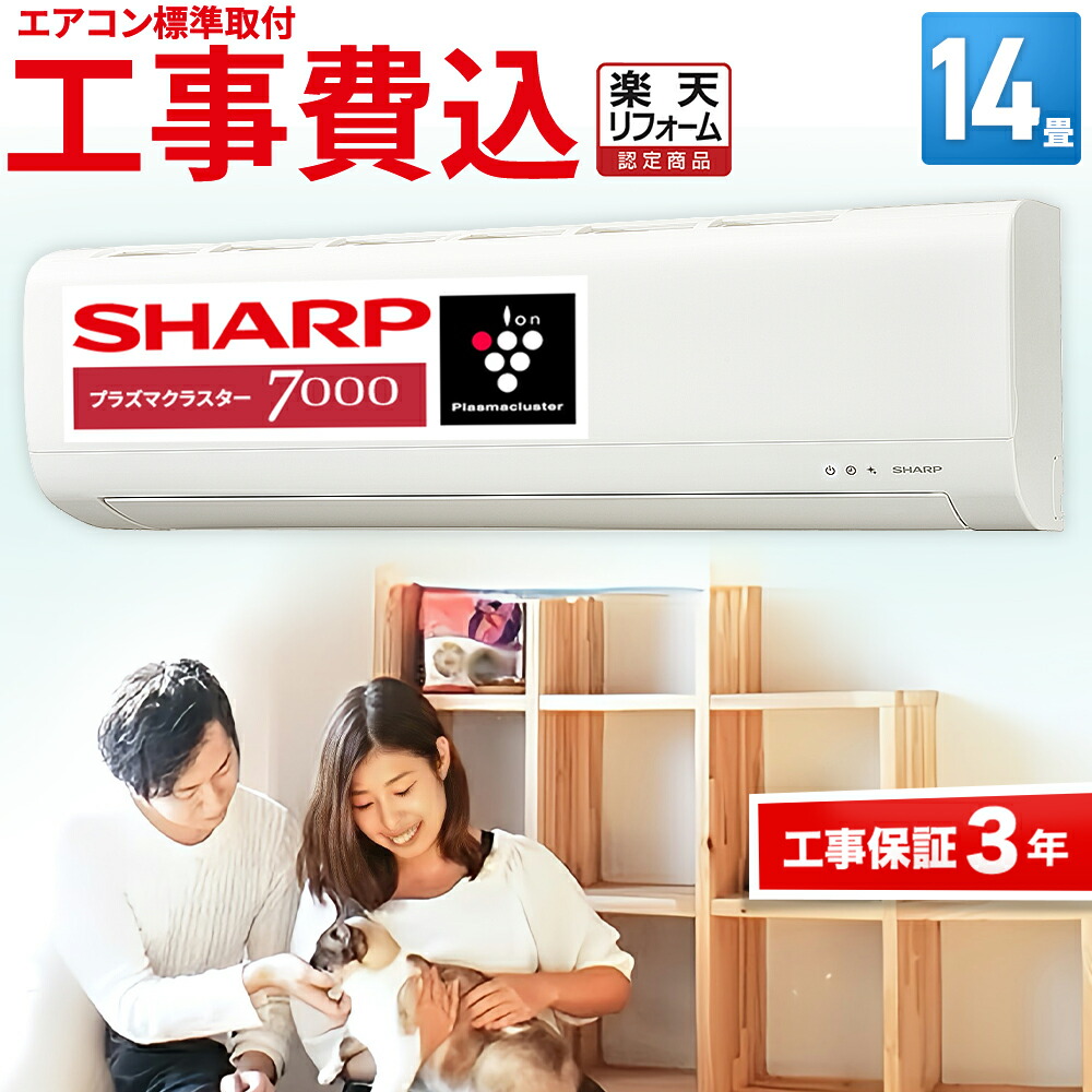 楽天市場】【超お買い得な工事費込セット（商品＋新規標準工事 