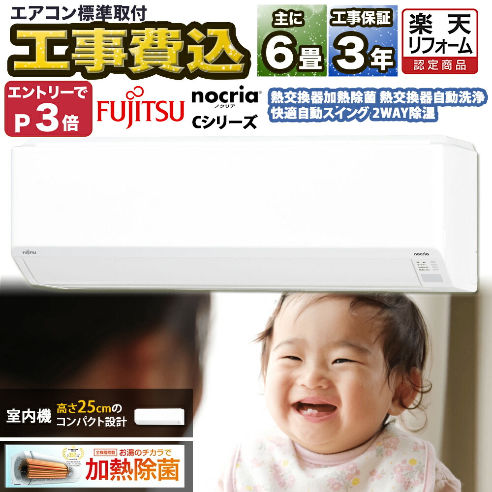 楽天市場】【早割2000円OFFクーポン】エアコン 6畳 工事費込み 楽天市場】【早割2000円OFFクーポン】エアコン 6畳 工事費込み