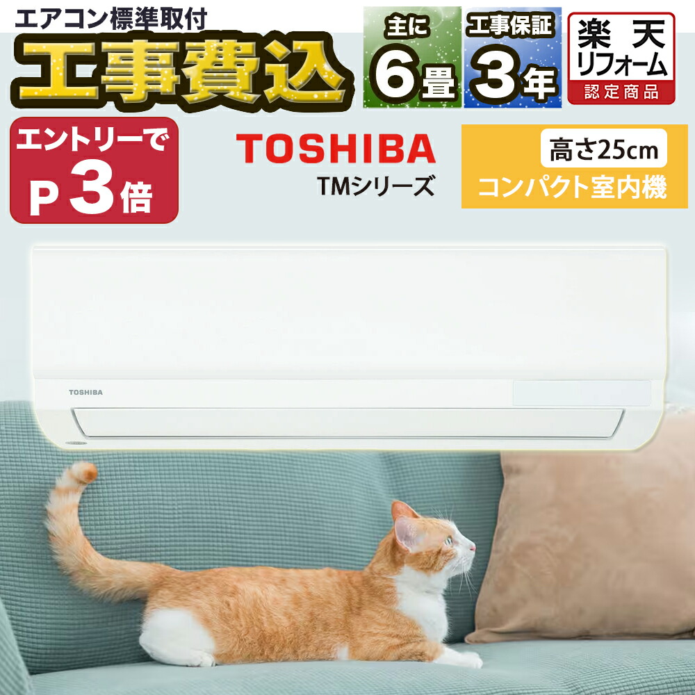楽天市場】【早割2000円OFFクーポン】エアコン 6畳 工事費込み 楽天市場】【早割2000円OFFクーポン】エアコン 6畳 工事費込み