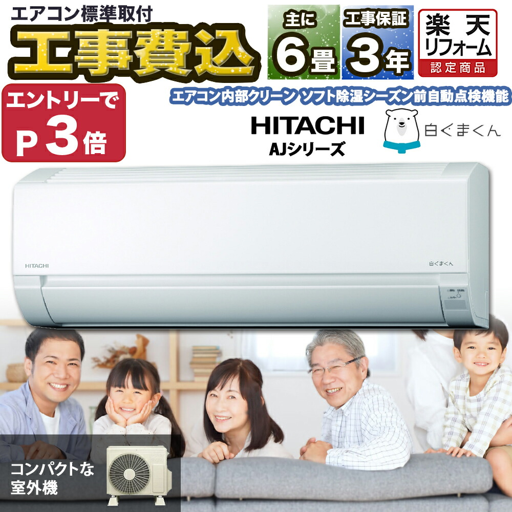 楽天市場】【早割2000円OFFクーポン】エアコン 6畳 工事費込み 楽天市場】【早割2000円OFFクーポン】エアコン 6畳 工事費込み
