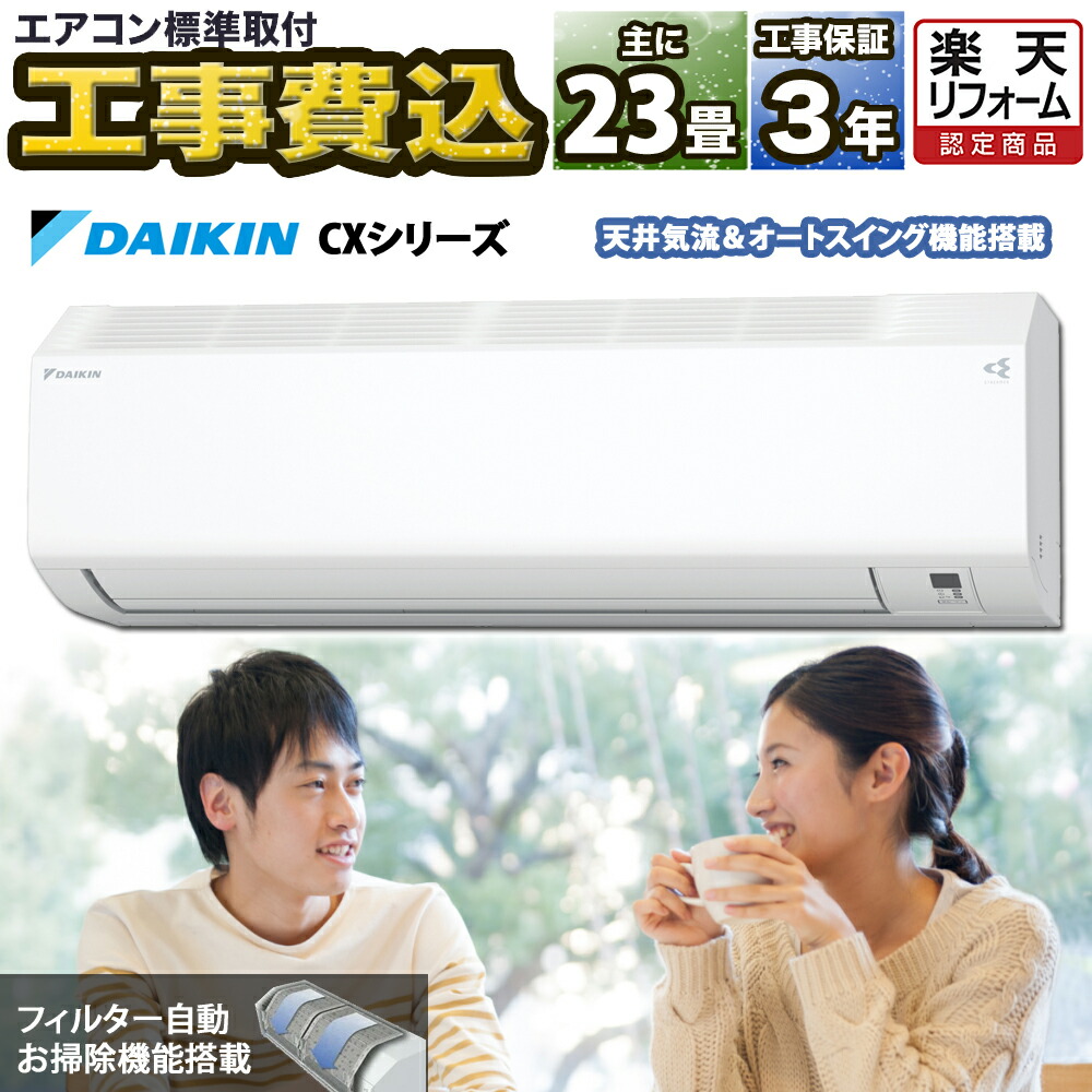 ダイキン2018年製ルームエアコン ～10畳用 自動フィルター掃除機能 送料無料 s714atcp-w-set.jpg