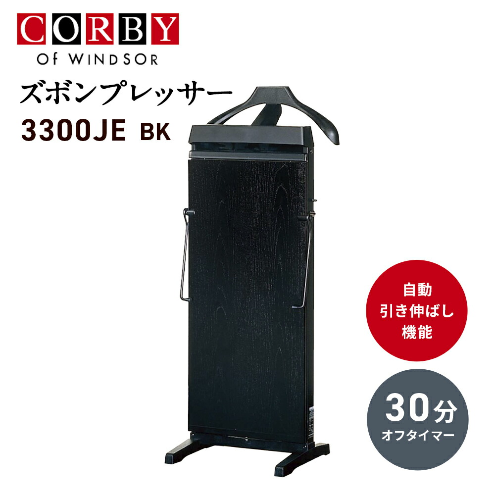 楽天市場】コルビー ズボンプレッサー 3300JASC ステンクローム 縦型