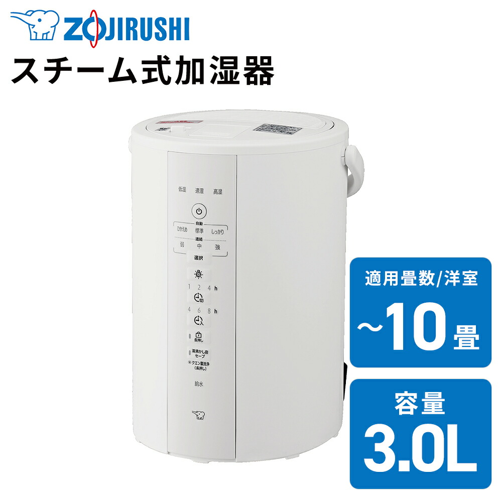 楽天市場】【2023年モデル】象印 加湿器 2.2L スチーム式 EE-RS35-WA