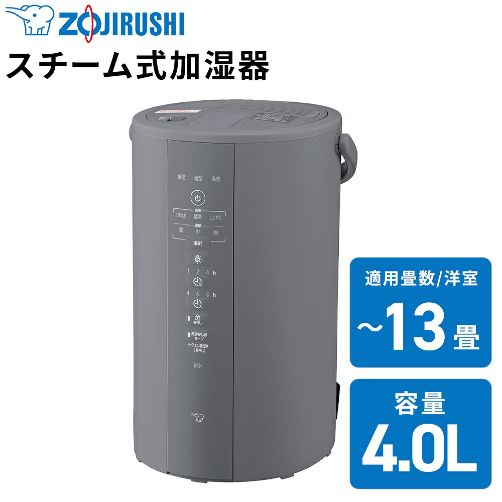 ZOJIRUSHI スチーム式加湿器 EE-DE50-HAグレー 象印 象印 スチーム式加湿器 EE-DE50-HA（グレー） 加湿器 - 最安値