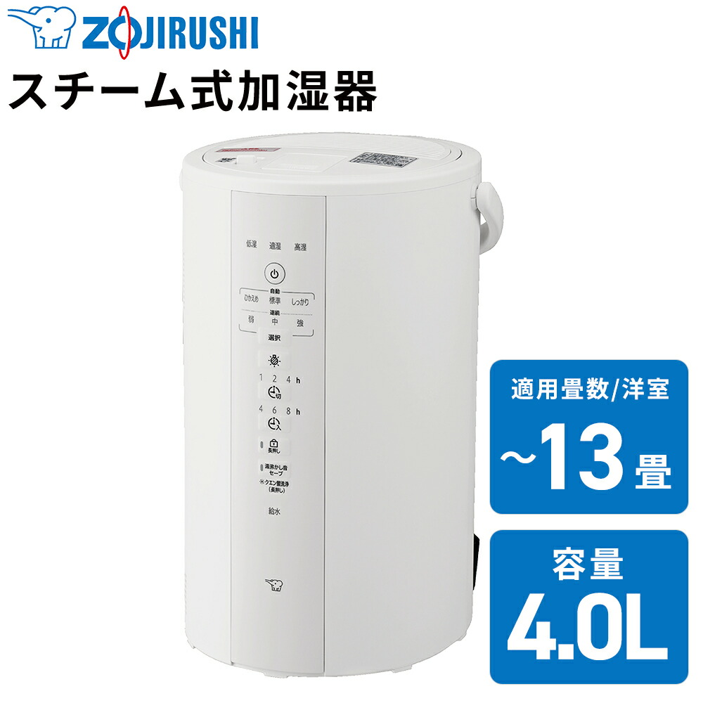 【新品未開封】象印 EE-FA50 ホワイト 楽天市場】象印 スタン STAN. スチーム式加湿器 EE-FA50 ブラック