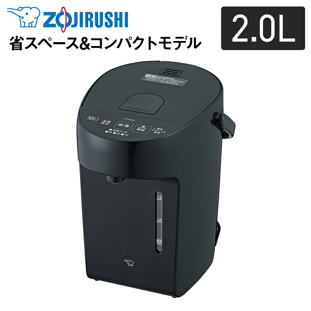 象印(ZOJIRUSHI) マイコン沸とう 電動ポット 2.0L 電動給湯 3段階保温設定 空だき防止 自動給湯ロック|エアホープ エアコンと家電の通販