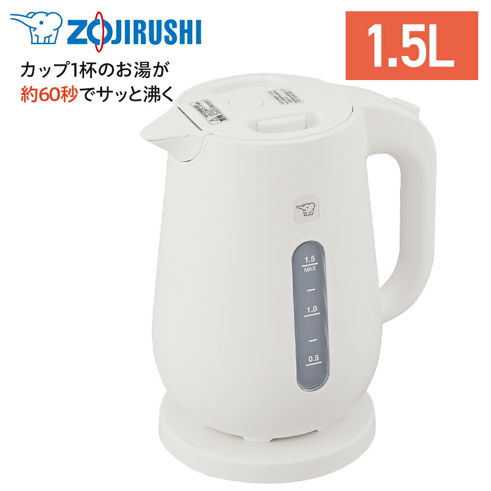 象印（ZOJIRUSHI） 電気ケトル 1.5 L ホワイト CK-VB15-WA 蒸気セーブ構造 1300 W 空だき防止 自動電源オフ 転倒湯もれ防止 本体二重構造 注ぎ口ほこりブロック