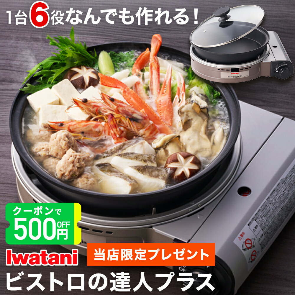 楽天市場】【LINE登録500円OFFクーポン】ビストロの達人プラス