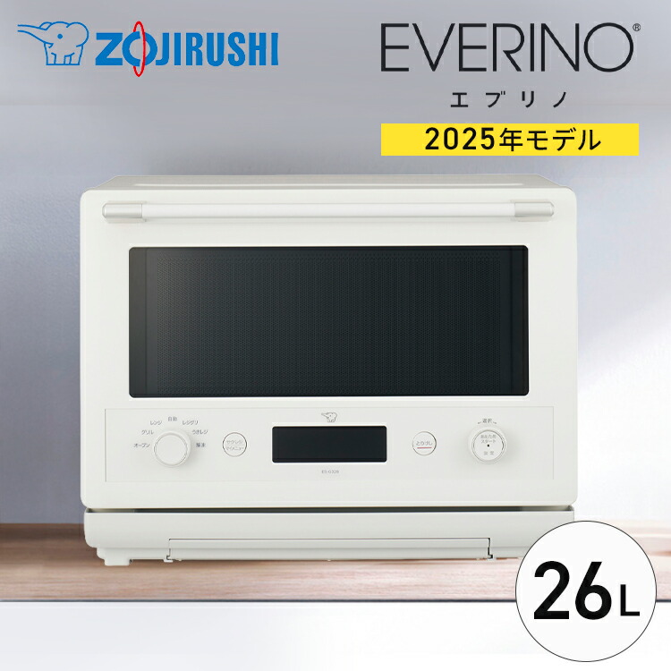 ZOJIRUSHI オーブンレンジ ES-GU26-WA 26L ES-GU | オーブンレンジ | キッチン家電 ｜ 商品情報 ｜ 象印