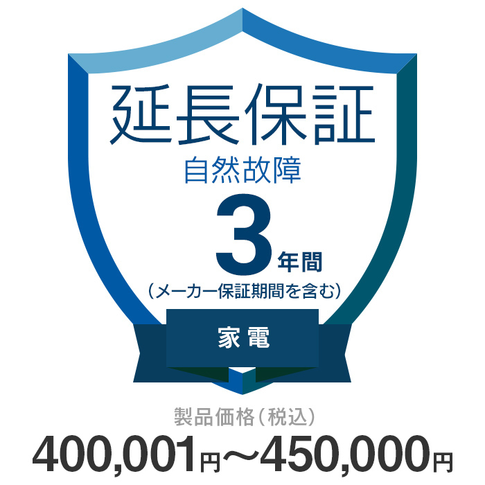 Kkc 3n 001 450 価格 Com家電延長保証 自然故障 3年 家電 価格 Com家電延長保証 自然故障 3年 家電 400 001 450 000円