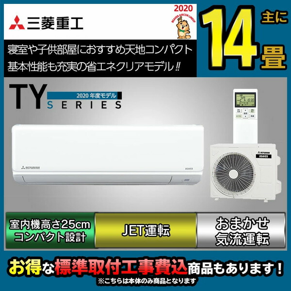 三菱重工 ビーバーエアコンディショナー Ty双書 単相0v お座敷エアコン 大方14畳 罰金白銀 Srk40ty2 W 年令モデル 成型ルーバー自動スイング バイオ明晰動く コンパクト予定エアコン 型落ち 年モデル 昨年モデル Cannes Encheres Com