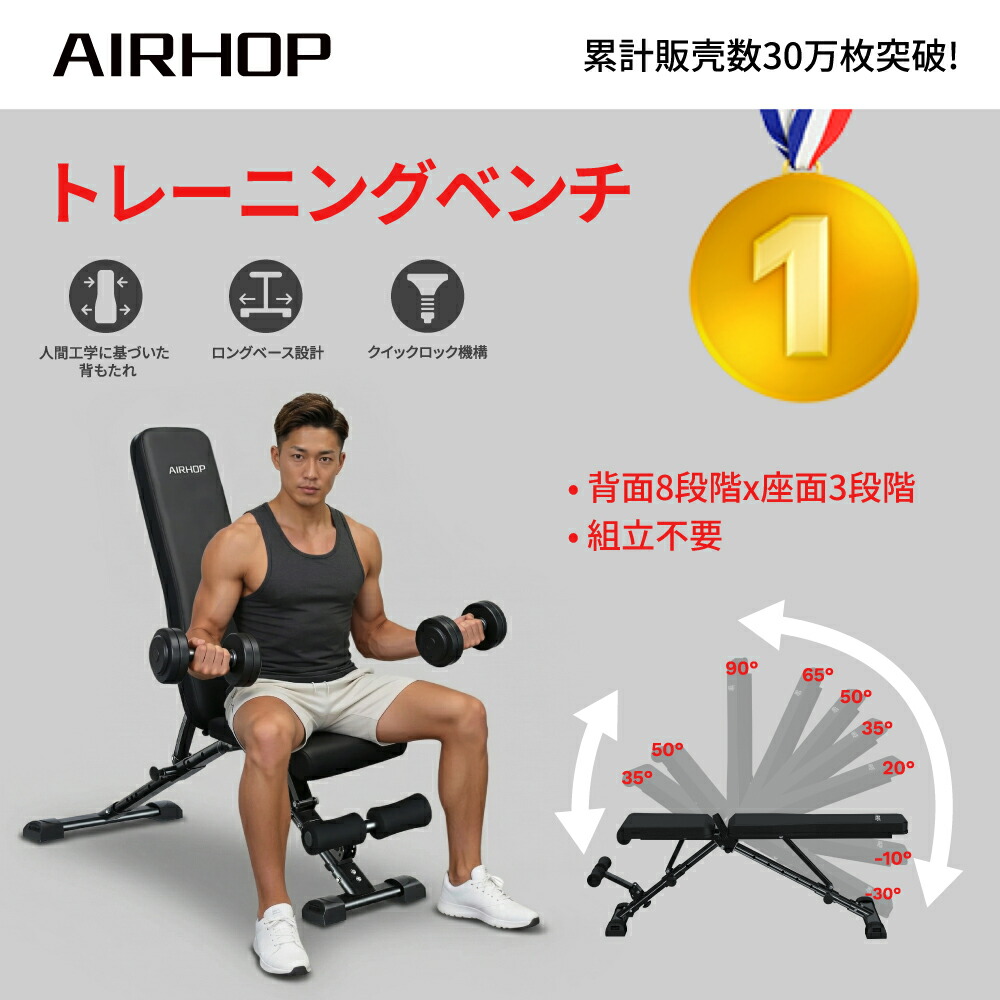 【SS押さえる特価｜28%OFF】AIRHOP アップグレードモデル 筋トレベンチ 原料品強化因子耐久性繰り上げる 折りたたみ式 角度調節する能力のある 形づくる長椅子 / インクライン長椅子 / 長椅子押しつける台 / 腹筋長椅子 体制トレ相応う 身寄り用 納める助けになる