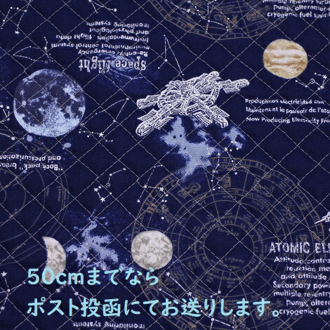 Bibi　宇宙　キルティング　６点 楽天市場】【ワンダフルデーはポイント10倍】キルト 宇宙空間