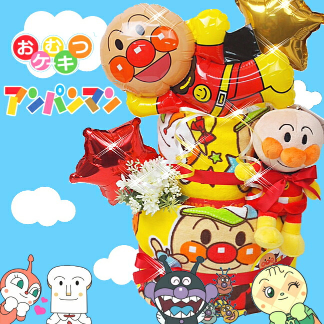 楽天市場 おむつケーキ アンパンマン 出産祝い バルーン 土曜営業 ディズニー 男の子 女の子 ベビーギフト キャラクター パンパース 25枚 楽ギフ メッセ入力 パンパース セレブ御用達 売れ筋 セレブ ぬいぐるみ クリスマス 誕生日 おむつケーキ専門店アイリムベビー